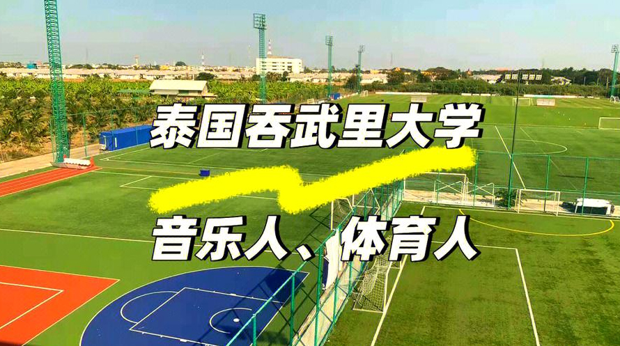 泰国曼谷吞武里大学2024博士招生简章